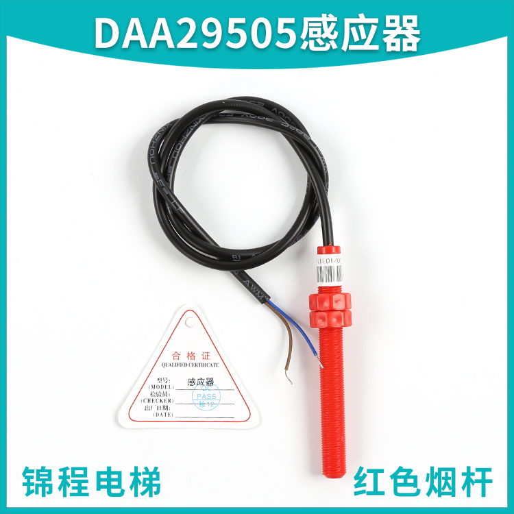 DAA29505N1/N2/E2/E3/E7/E4/E12/E14奥的斯电梯红色平层感应开关