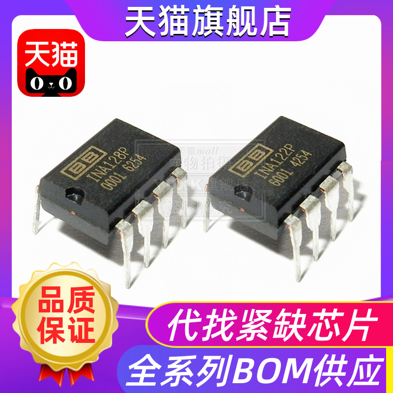 直插 INA122/128/132PA INA122P INA128P INA132P DIP-8芯片IC