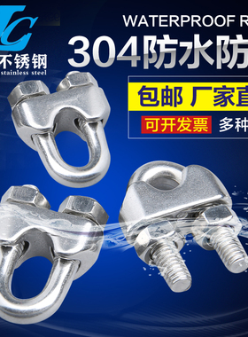 M5m6304不锈钢钢丝绳夹头 卡头 轧头 U型夹 钢丝夹 钢丝绳紧固件