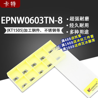 卡特 数控铣刀片EPNW0603TN-8 KT1505铣床刀片