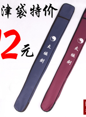 太极剑袋剑套牛津帆布武术刀剑袋剑包防水背袋携带晨练