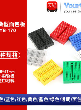 SYB-170 面包板实验板 电路板洞洞板 35x47mm 彩色 面包线跳线