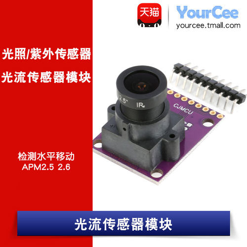 ADNS-3080光流传感器模块 检测水平移动 Optical Flow APM2.5 2.6