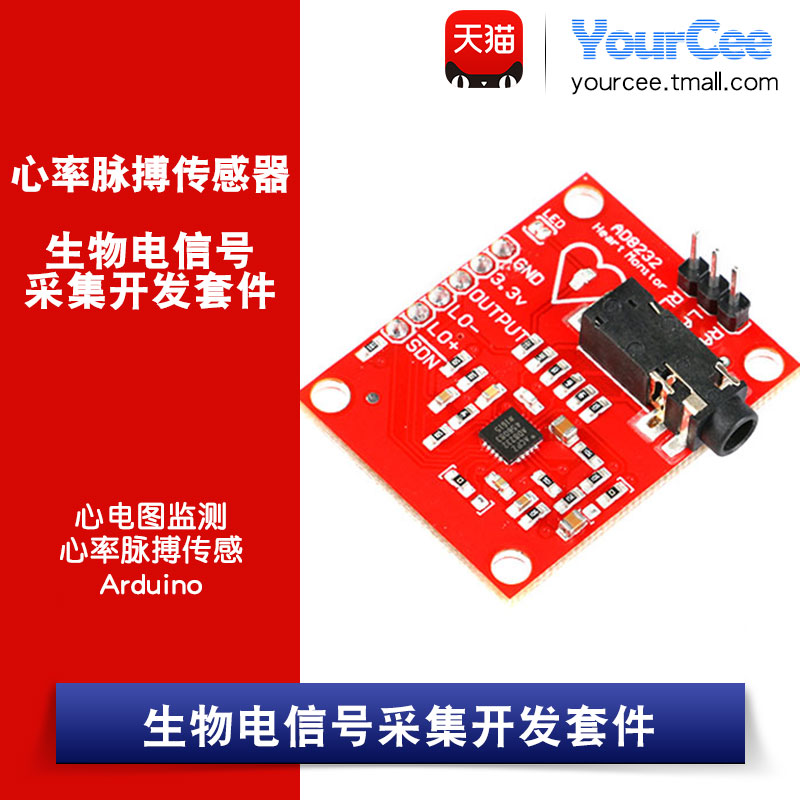 生物电信号采集开发套件AD8232 心电图监测/心率脉搏传感器