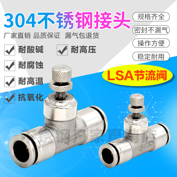 304不锈钢调速阀LSA-4/6/8/10/12气动快插接头LSA管道节流调气阀