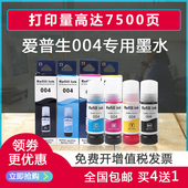 L3118 L3116 L3106 适用爱普生004墨水 L3108 L3158 L1118 L3119