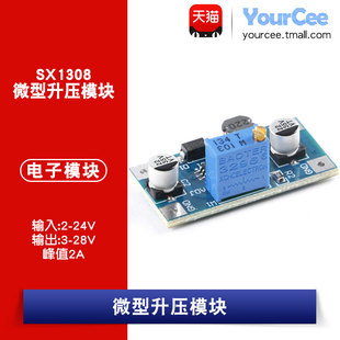 24输出3 DC输入2 SX1308升压板DC 28峰值2A微型升压模块 M415