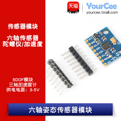MPU-6050三轴陀螺仪6DOF模块 GY-521 六轴姿态 三轴加速度传感器