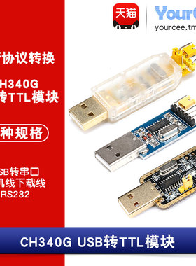 USB转TTL模块USB转串口下载线CH340G升级板刷机板线PL2303