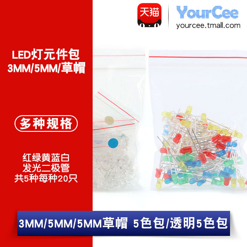 3mm 5mmLED灯泡发光二极管F3 F5红绿黄蓝白色直插灯珠元件包多种