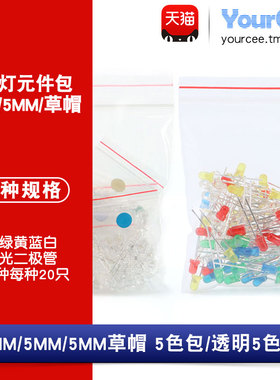 3mm 5mmLED灯泡发光二极管F3 F5红绿黄蓝白色直插灯珠元件包多种