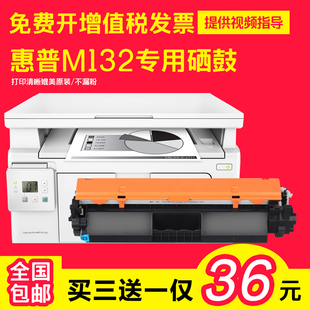 M132a Pro MFP w粉盒 硒鼓M132nw墨盒M104a laser 适用惠普HP Jet