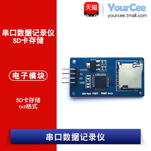 串口数据记录仪 txt格式数据采集存储迷你数据记录仪 SD卡存储