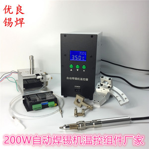 升温快大功率200W高频自动化焊锡温控器组件 高频无铅电焊台厂家