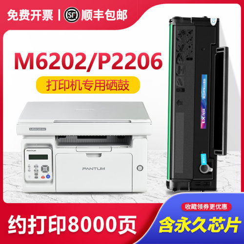 适用奔图m6202nw硒鼓 pantum p2206nw墨盒打印机pd-213易加粉晒鼓