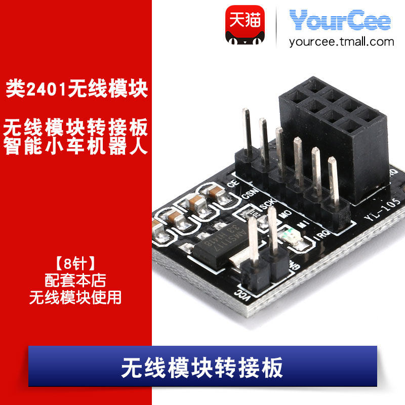 无线模块转接板 配套24L01无线模块使用 智能小车机器人配件 8针,鲜花速递/花卉仿真/绿植园艺,洒水/浇水壶,淘宝优惠券,粉丝福利购,淘宝优惠卷