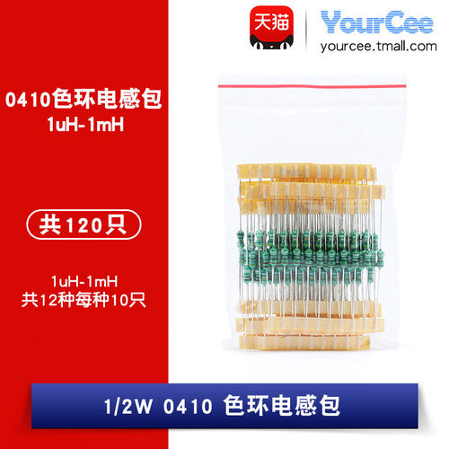 1/2W 0410 色环电感包电感器 1uH-1mH 共12种每种10只共120只