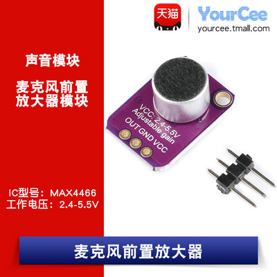 MAX4466声音传感器模块 microphone amplifier 麦克风前置放大器