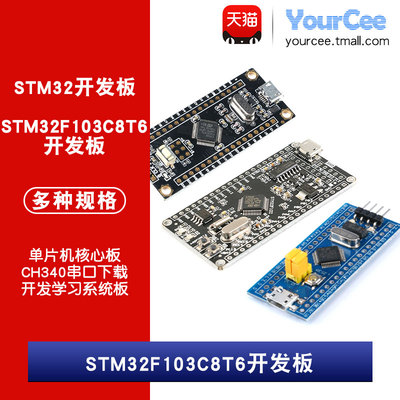 STM32F103C8T6开发学习板/系统板/STM32单片机核心板/CH340