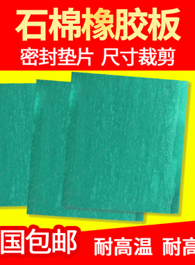 高压耐高温耐油石棉板橡胶板密封垫片纸垫圈0.5/1/1.5/2/3/5mm