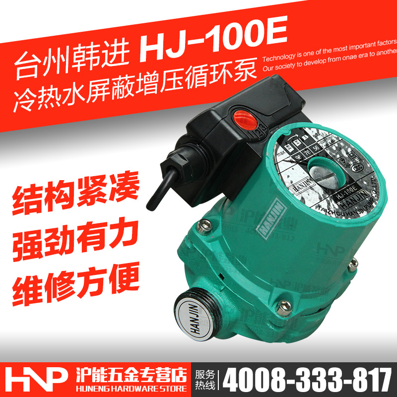 韩进水泵HJ-100E家用热水回水系统地暖暖气静音增压泵热水循环