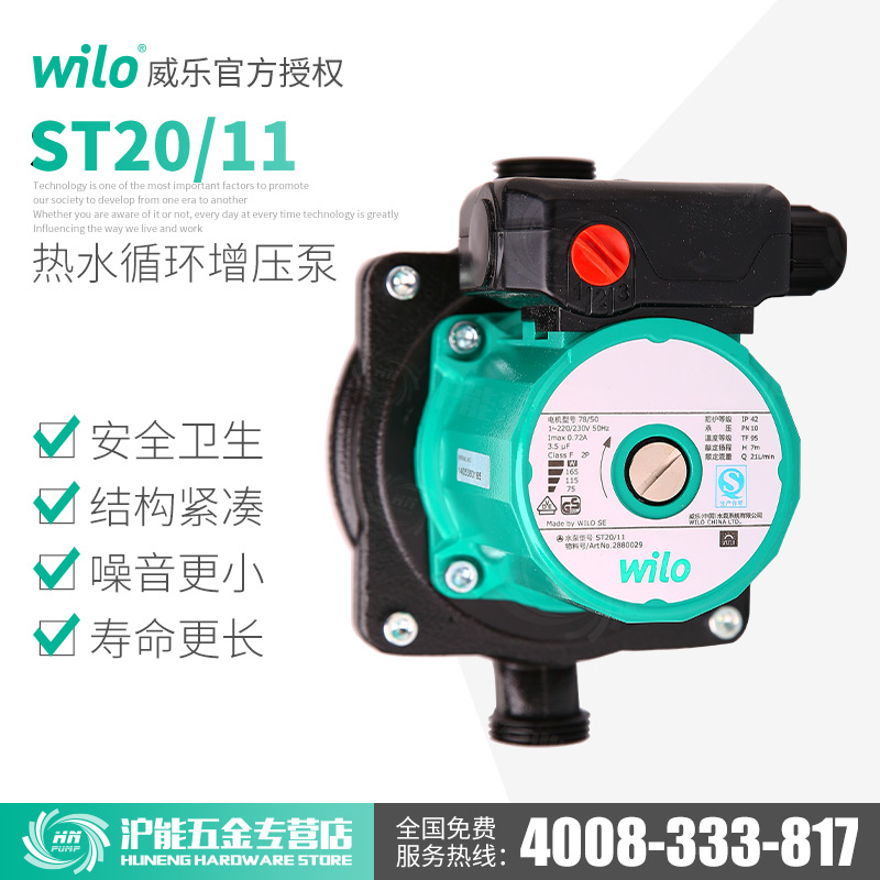 威乐ST20/11家用静音增压泵暖气地暖循环泵热水器锅炉管道加压