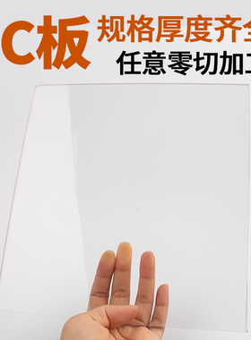 PC耐力板pc板材板塑料透明板1.5/2/3/4/5/6mm加工定做定制