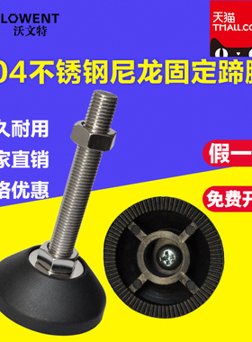 304不锈钢尼龙定向调整脚固定蹄脚/调节脚杯D100M10M12M16M20M24