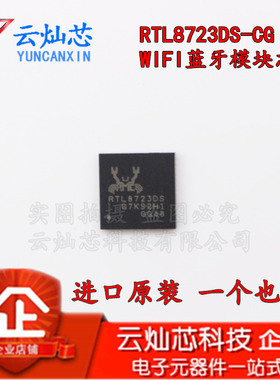 全新 RTL8723DS RTL8723DS-CG QFN48 WIFI蓝牙模块芯片 专业配单