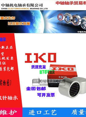 IKO日本英制系列冲压外圈滚针轴承BA BHAM268 2610 2616 2620Z
