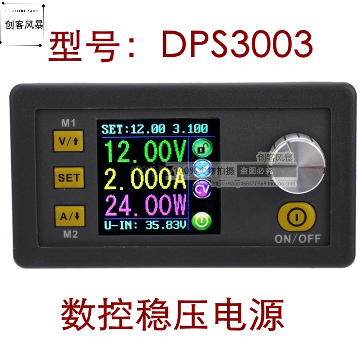 DPS3003数控直流可调稳压电源 转0-32V 3A降压模块集成电压电流表