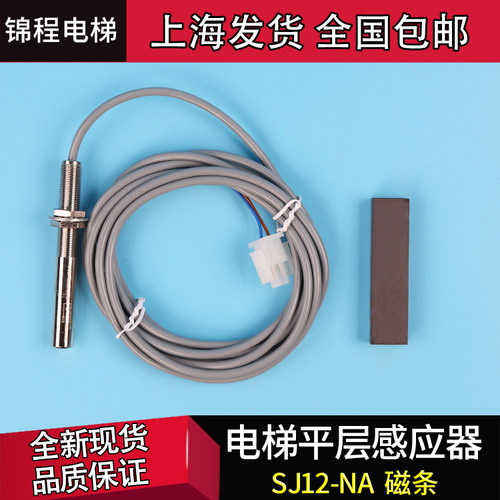 星玛恒达富士电梯平层感应器减速开关烟杆SJ12-NA SICKWDML BAS