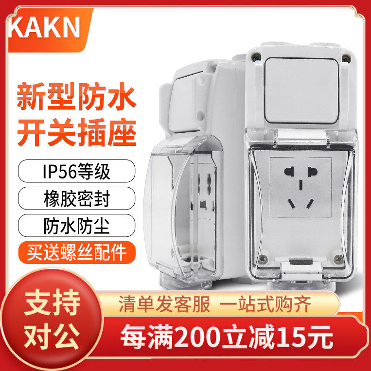 KAKN防水盒户外插座明装五孔多功能三孔带开关一键断电功能防水盒,童装/婴儿装/亲子装,儿童装饰手表,淘宝优惠券,粉丝福利购,淘宝优惠卷