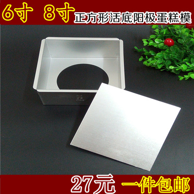 烘焙模具6寸8寸可选阳极正方形活底蛋糕模 慕斯方形蛋糕模烤箱用