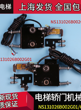 MKG131-05宁波申菱轿门锁 NS131026B002G01/G02机械锁 轿门锁组件