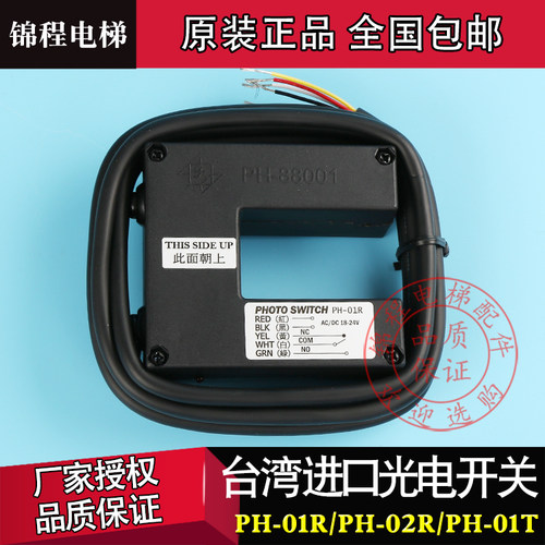 富士电梯平层感应器光电开关PH-01R PH-02R PH-01T PH-88001 03R