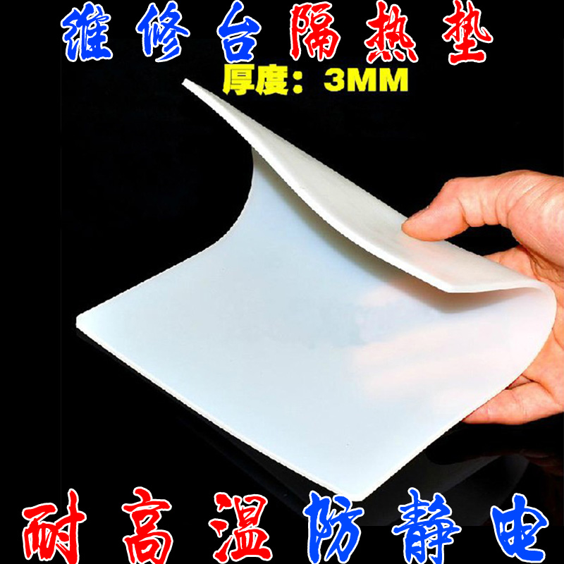 耐高温维修工作台隔热垫 热风枪电烙铁焊接 手机维修平台隔热桌垫