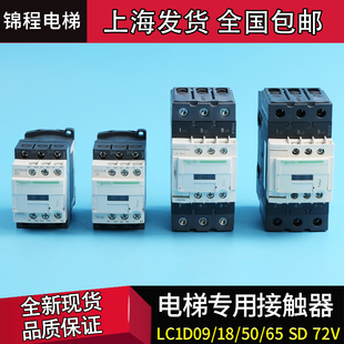 LC1D65ASD迅达电梯直流接触器DC72V LC1D50ASD LC1D18SD LC1D09SD