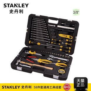 史丹利工具58件机械设备维修组合套装棘轮扳手螺丝刀MH-058-23C