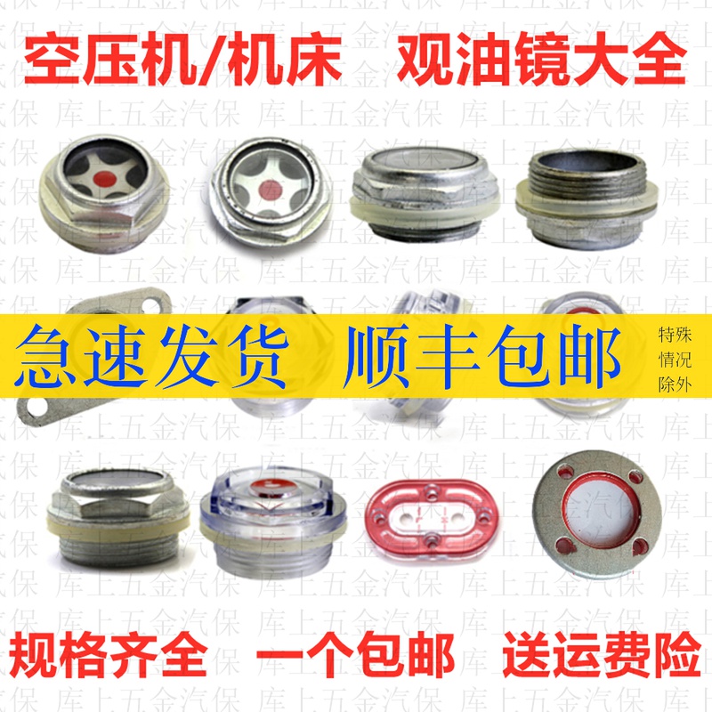 空压机油镜冲气打气泵配件油位观察镜透明盖油标机头油窗油表包邮