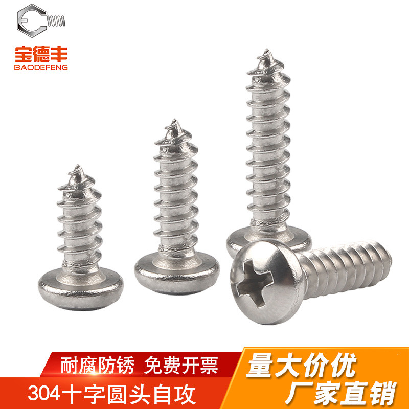 304不锈钢十字圆头自攻螺丝钉盘头尖尾螺钉M1/M1.2/M1.4/M1.6M2M3