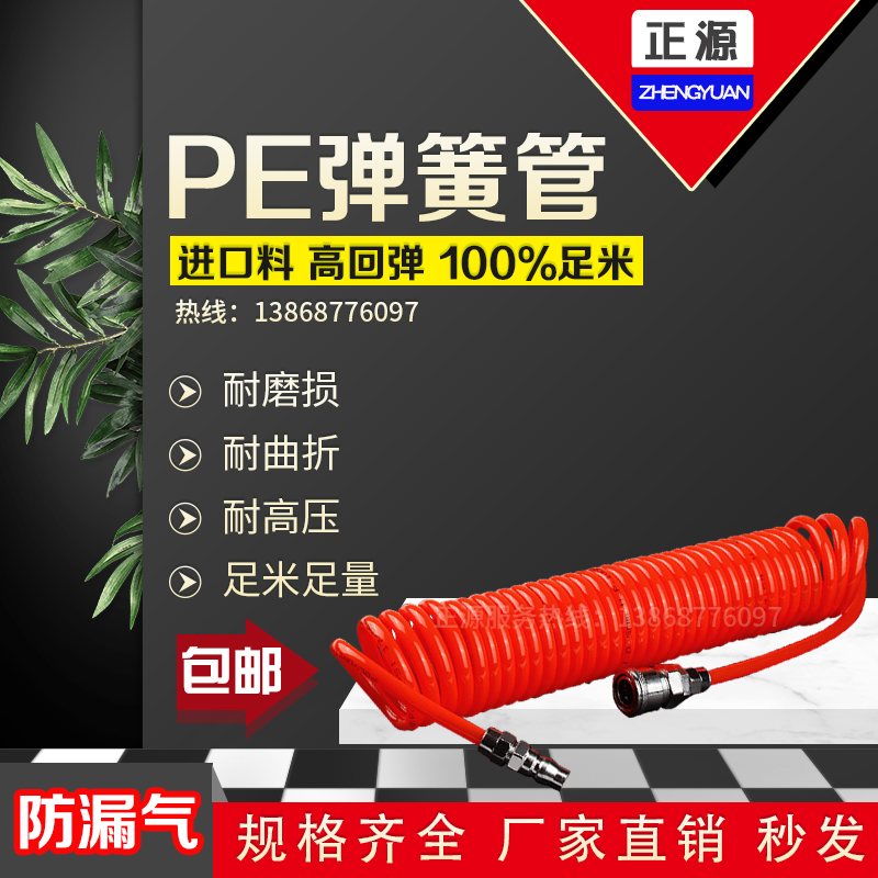 气管弹簧管PU伸缩管螺旋管外径8MM内径5MM8*5 6米 9米 可另配接头