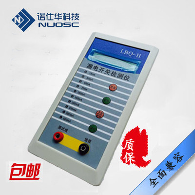 包邮漏电保护器测试仪单三相多功能漏电开关检测仪诺仕华LBQ-II