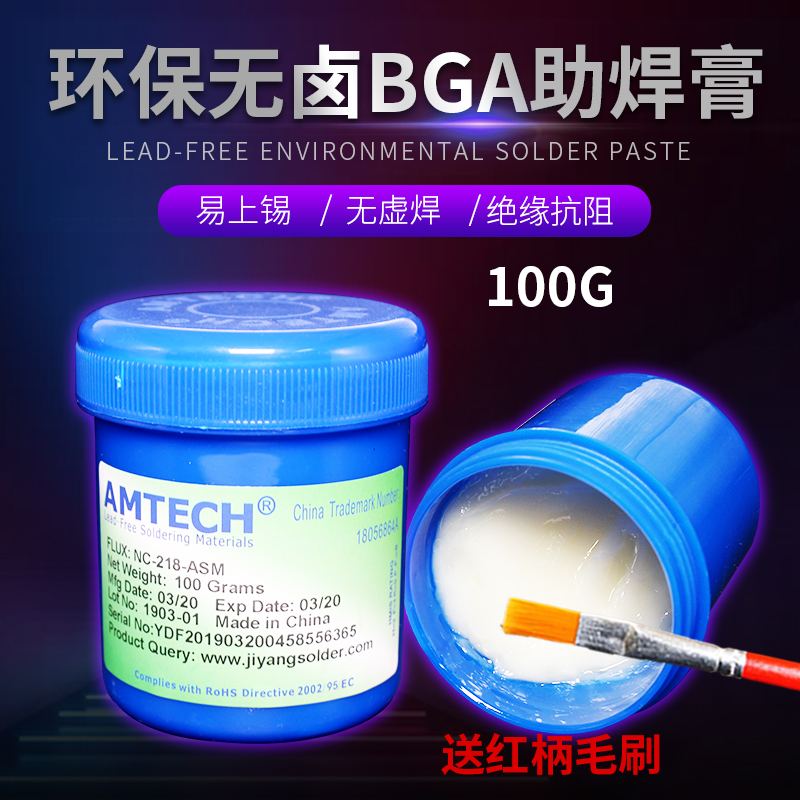 BGA无铅助焊剂 维修SMD植球用焊油松香低烟无卤环保免清洗助焊膏