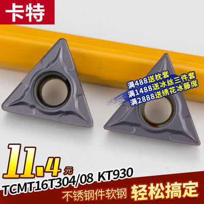卡特数控刀片不锈钢专用TCMT16T308机夹单面车刀粒三角形机床刀具