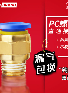 气动快速接头螺纹直通PC8-02气管快插PC4-M5/6-01/10-03/12-04