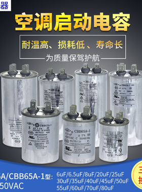 宁波新容NR空调压缩机启动电容CBB65A-1/cbb65A系列配件35uf 50uf