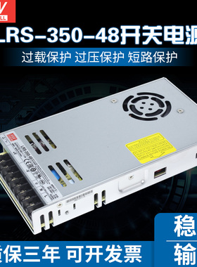 明纬电源48V开关电源LRS-350-48薄350W替NES/S照明通信LED台湾MW