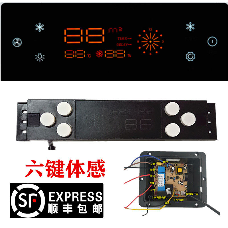 抽吸油烟机六键体感开关主板大显示屏双电机自动开门控制板爱烟