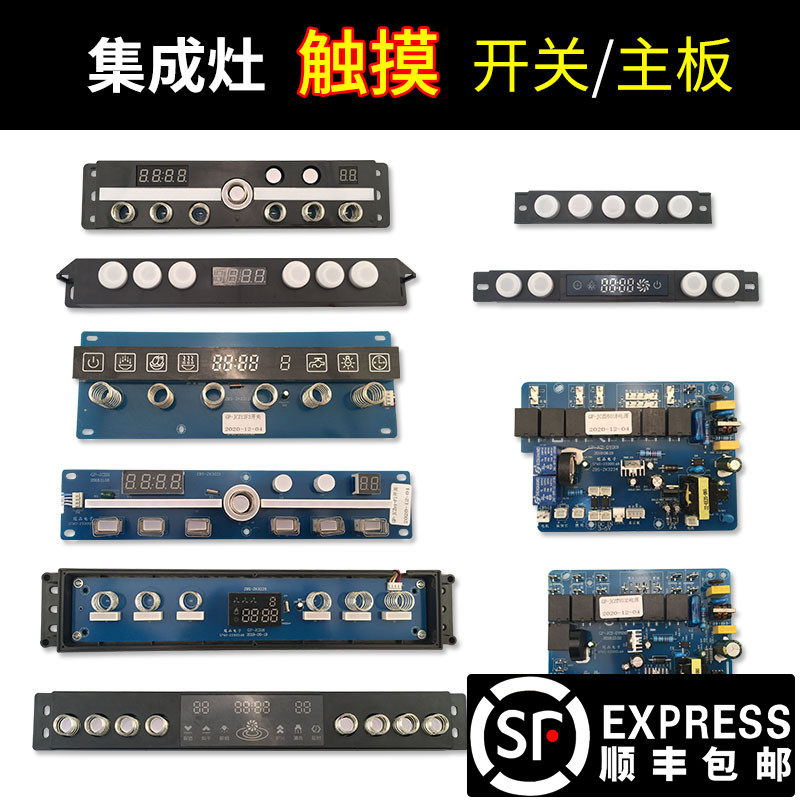 集成灶配件大全主板控制面板触摸显示屏开关电源主板电路板通用GP